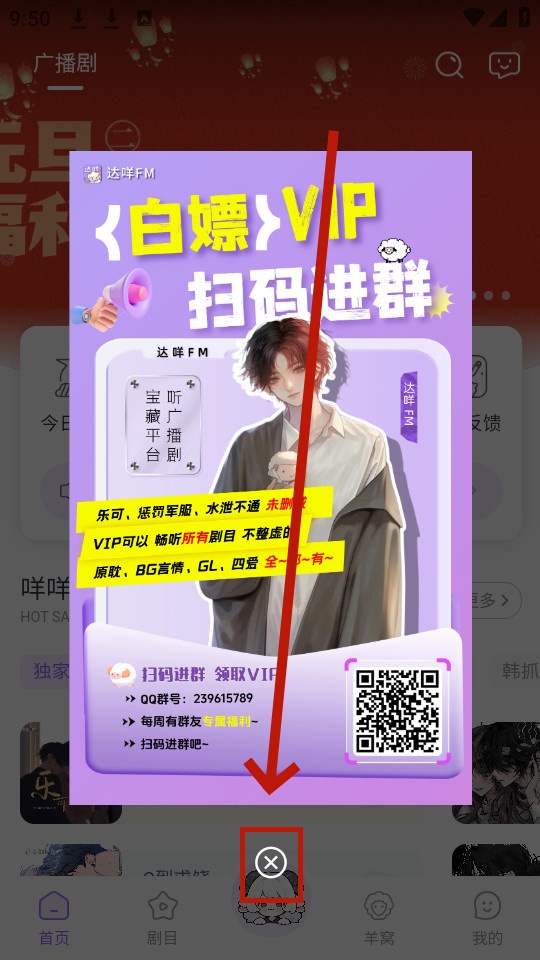 达咩fm
