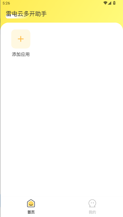 雷电云多开助手下载手机版安装 v1.0.4 安卓版app