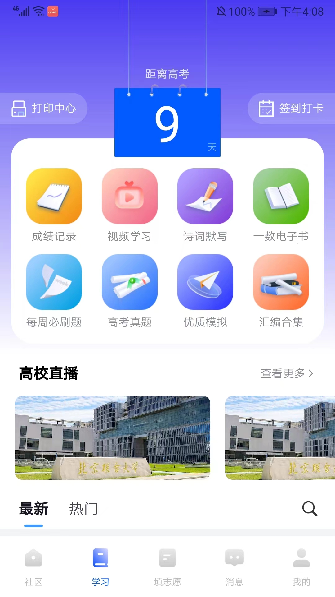 怎么下载试卷截图1