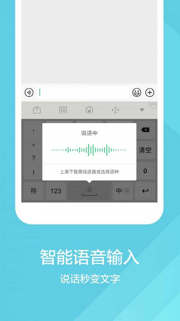 讯飞输入法清爽版