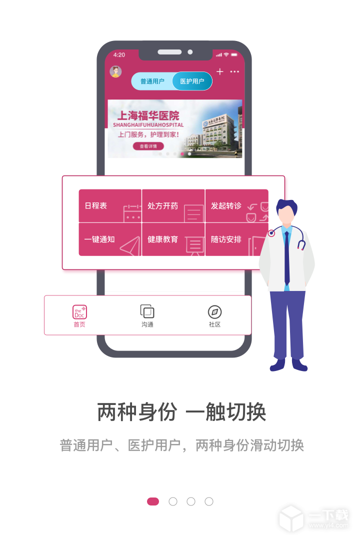 醫家截圖1