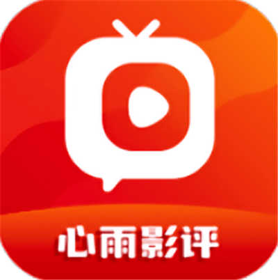 心雨影评app苹果版下载安装