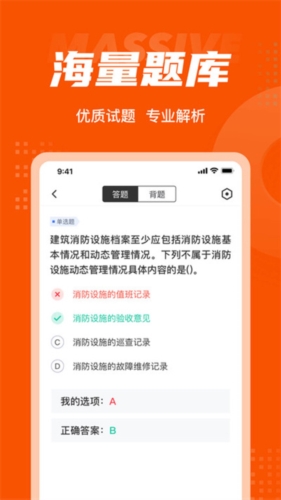 消防设施操作员考试聚题库app宣传图