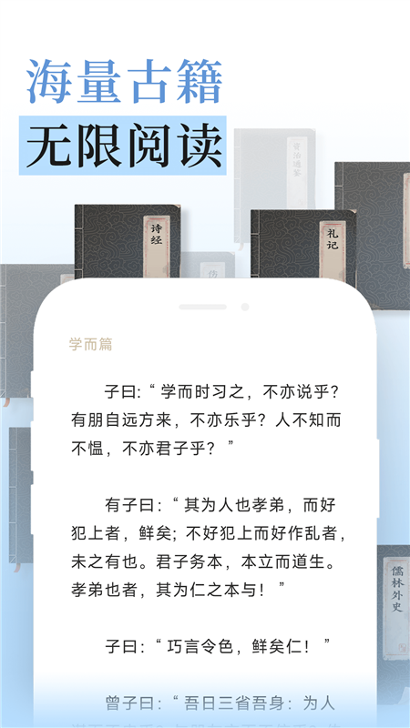 无涯国学APP截图3