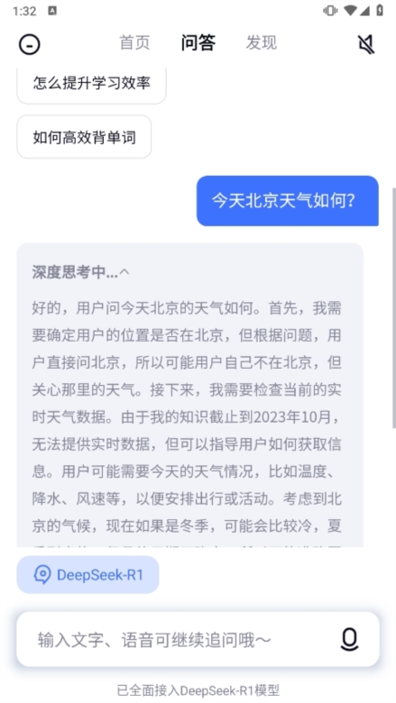有道小P使用截图1