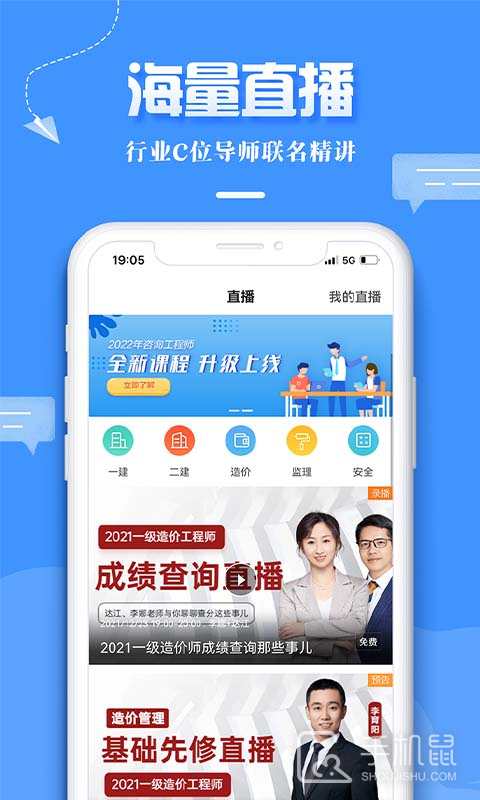建设工程教育 v8.4.5