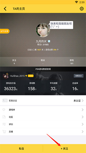 如何关注好友截图2