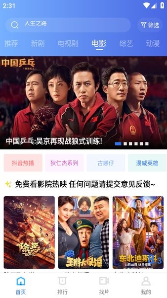 迅龙视频官方版正版下载截图