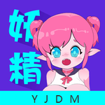 妖精动漫app V1.3