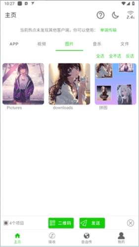 面对面快传app2