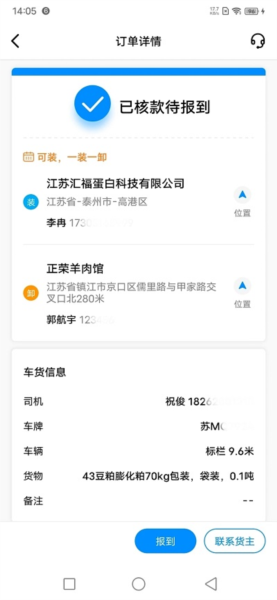 汇运客司机版官方版 v2.6.8
