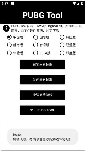 pubgtool
