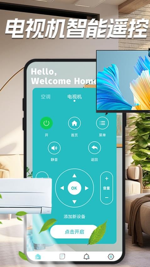 遥控器涯app v1.7.4