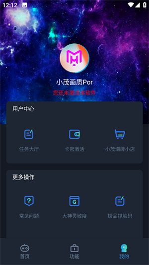 小茂画质软件图片2