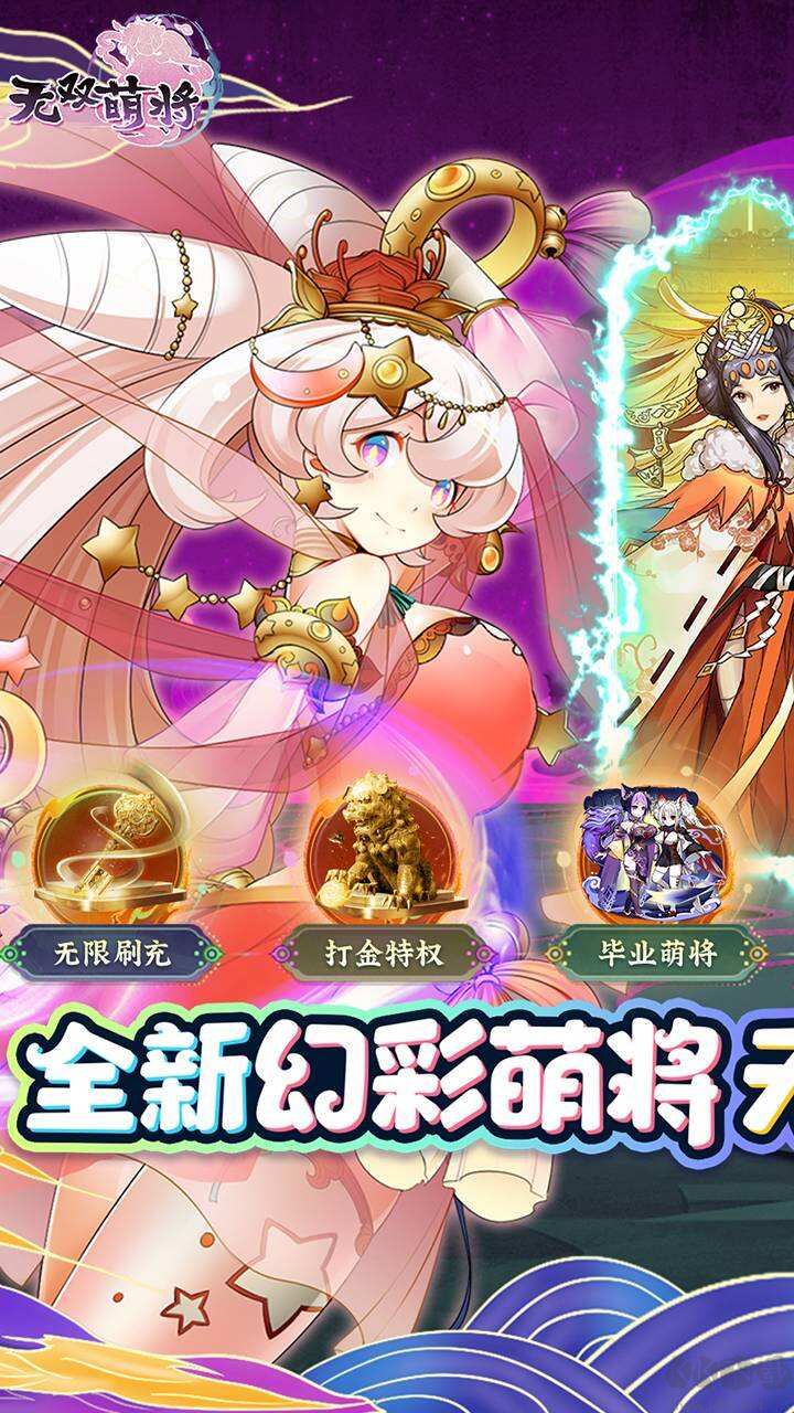 无双萌将单机版 v0.6.15安卓版 
