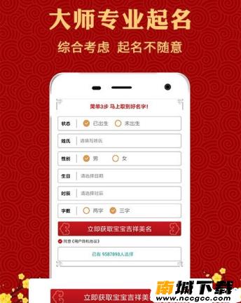 金宝贝取名软件v1.0