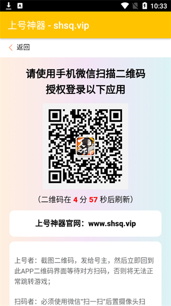 上号神器app v3.0