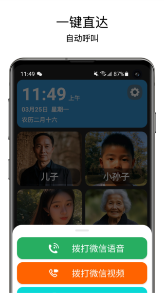 老人桌面一键直达APP