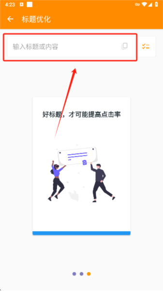 怎么优化标题配图2