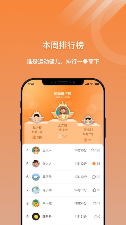 校体云-小猴运动app 1.4.9