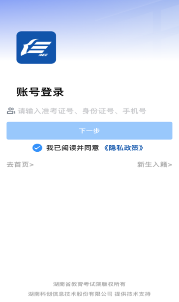 潇湘自考app下载手机版