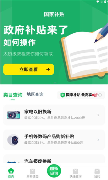 国补查询 v1.0.1安卓版下载