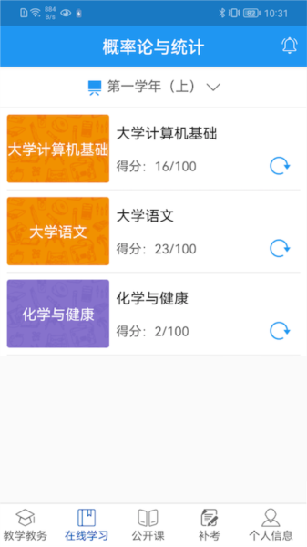 学历教育云课堂app