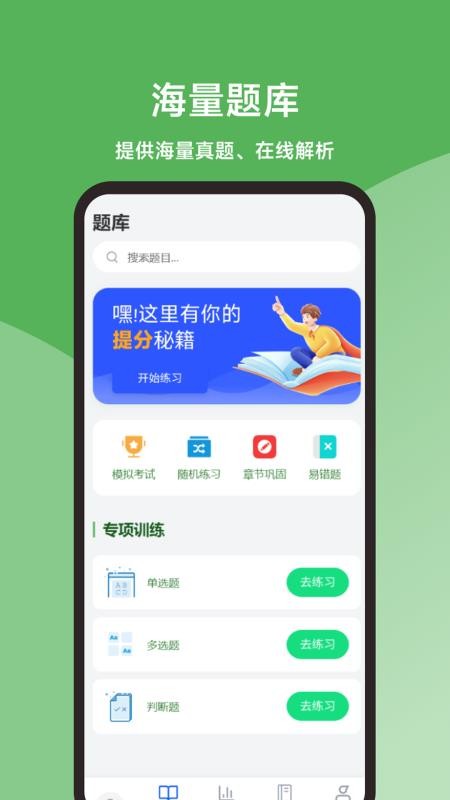 会计题库精灵手机版