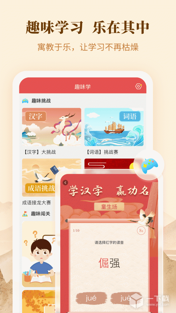 新华字典 v4.1.3最新版下载