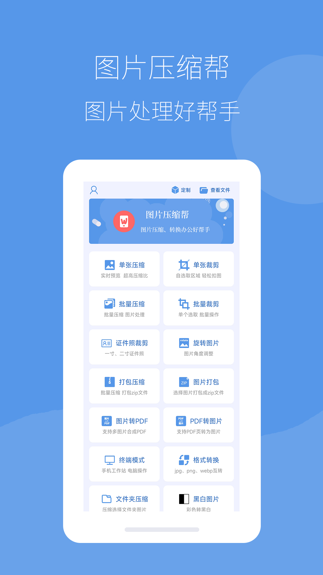 图片压缩帮app v2.0.11