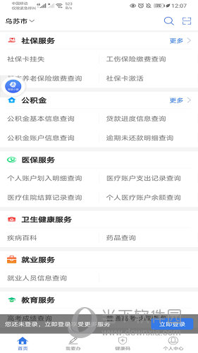 新疆政务服务APP