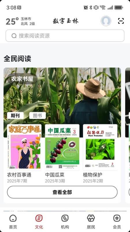 数字玉林app