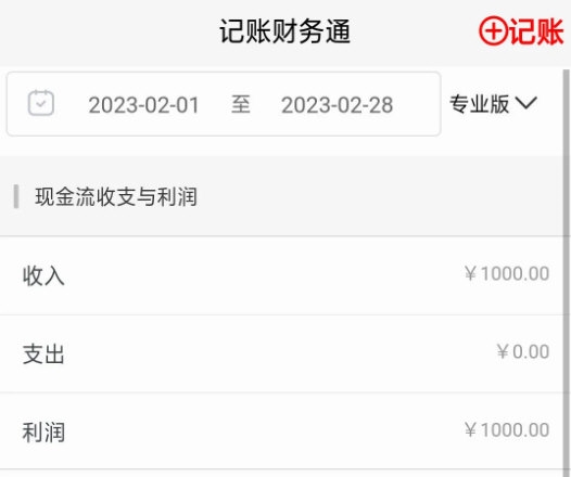 记账财务通1