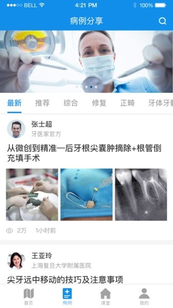 牙e家app 3.2.28