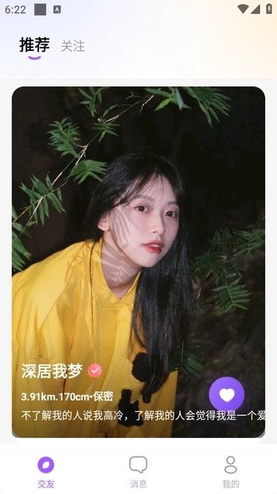 晓风缘交友软件下载手机版图片1