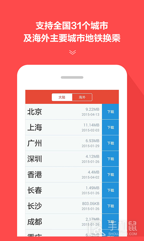 地铁通 v4.2.30