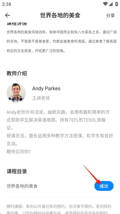如何观看免费课程配图5