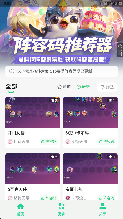 金铲铲阵容码助手官方版