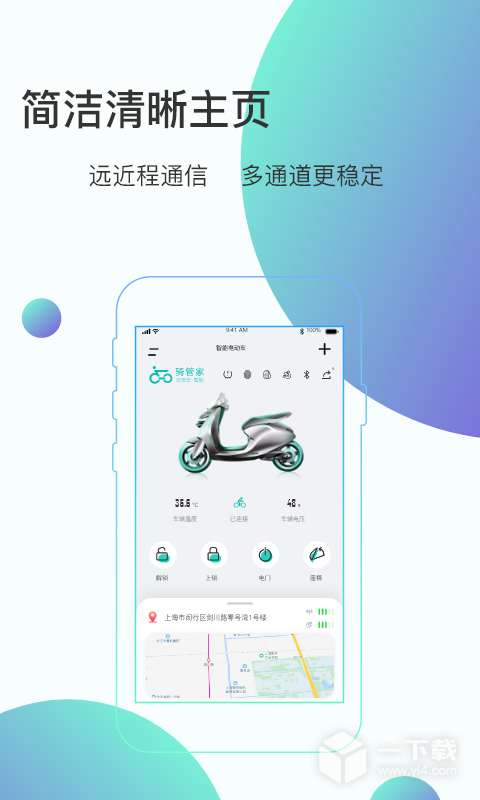 骑管家 v5.11.3最新版下载
