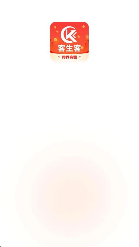 客生客商家端app v1.8.5