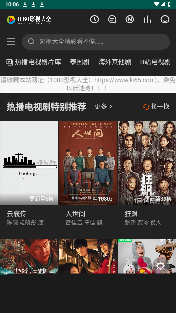 1080影视大全无限制版