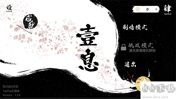 一息