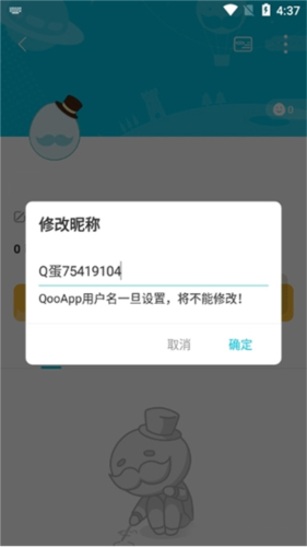 QooApp怎么改名字4
