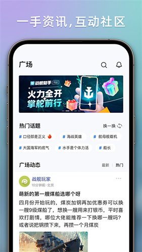 战舰助手2
