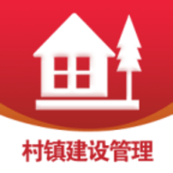 村镇建设管理平台 V1.2.3下载