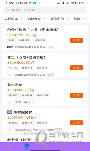 雅安人才网APP