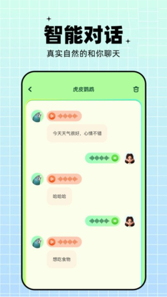 鹦鹉交流器app v1.15
