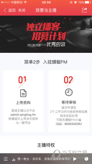 蜻蜓FM