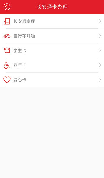 西安市民卡app天然气充值