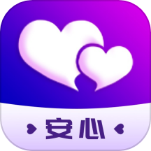 安心社交免费版 V1.0.4下载